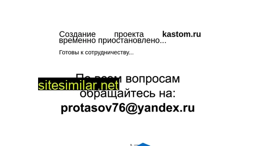 kastom.ru alternative sites