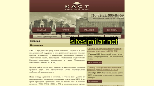 kast-law.ru alternative sites