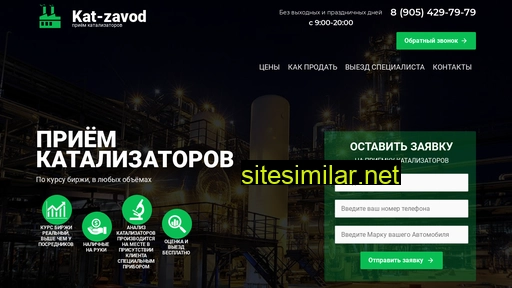 katalizator-zavod.ru alternative sites