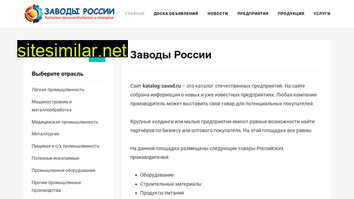 katalog-zavod.ru alternative sites