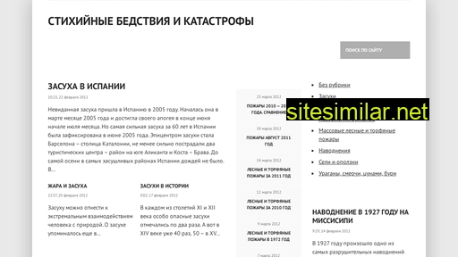 katastrofam-net.ru alternative sites
