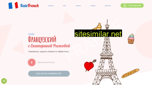 katefrench.ru alternative sites