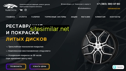 katki54.ru alternative sites