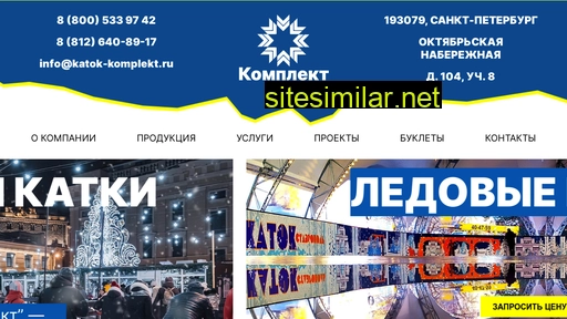 katok-komplekt.ru alternative sites