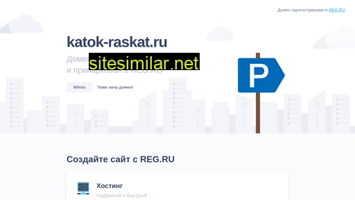 katok-raskat.ru alternative sites
