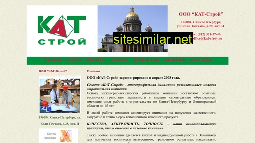 kat-stroy.ru alternative sites