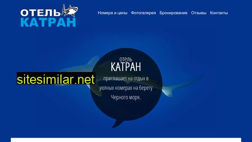 katranotel.ru alternative sites