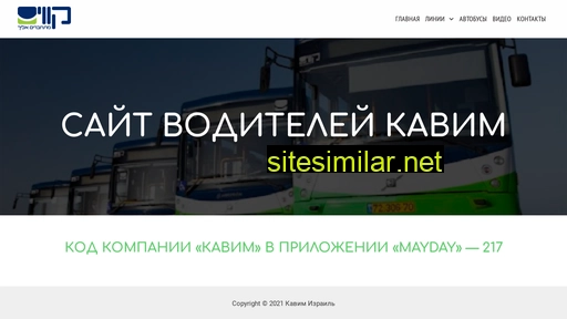 kavim.ru alternative sites