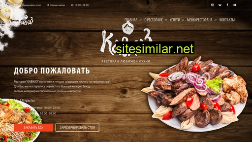 kavkaz-restoran.ru alternative sites