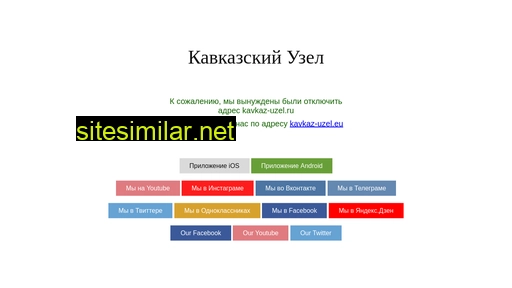 kavkaz-uzel.ru alternative sites