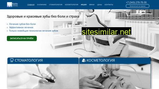 kavo-clinic.ru alternative sites