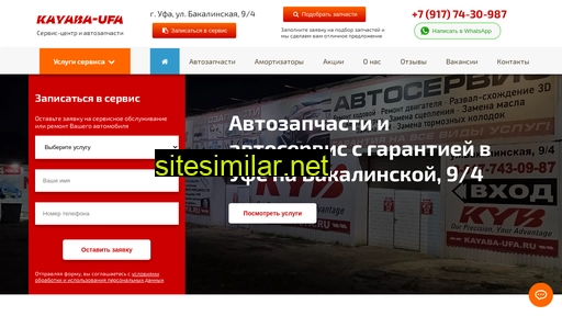 kayaba-ufa.ru alternative sites