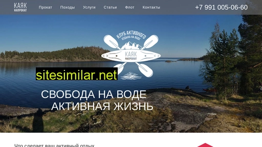 kayaknaprokat.ru alternative sites