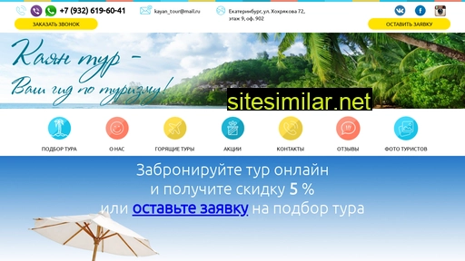 kayantour.ru alternative sites