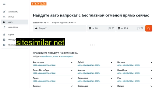 kayak.ru alternative sites