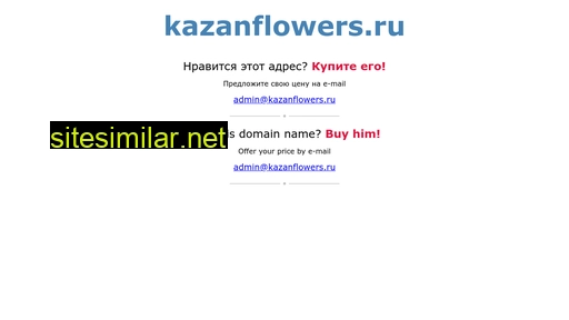 kazanflowers.ru alternative sites
