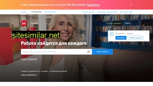 kazan.hh.ru alternative sites