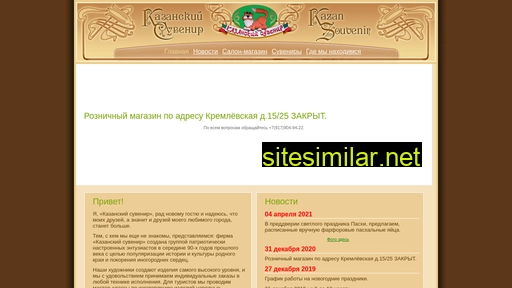 kazan-souvenir.ru alternative sites