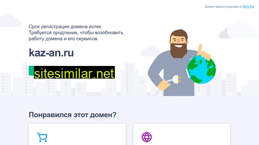 kaz-an.ru alternative sites