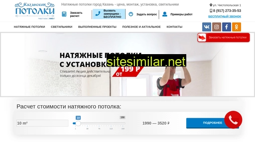 kazpotolok.ru alternative sites