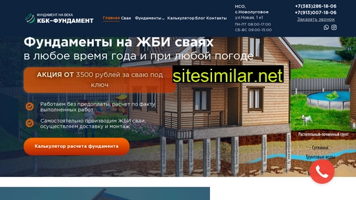 kbk-fundament.ru alternative sites