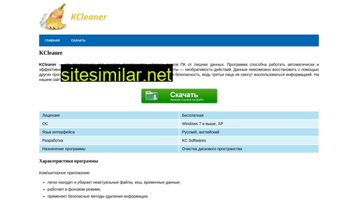 kcleaner.ru alternative sites
