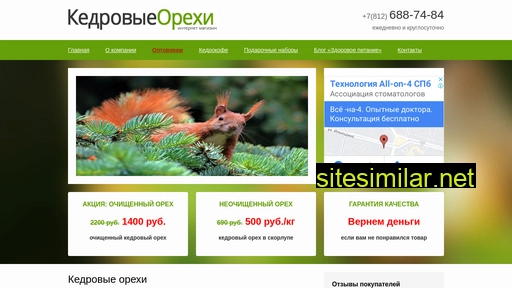 kedrovye-orehi.ru alternative sites