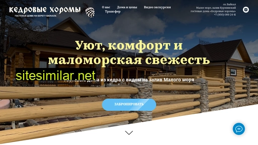 kedrovye-horomy.ru alternative sites