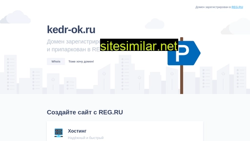 kedr-ok.ru alternative sites