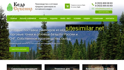 kedrsuvenir.ru alternative sites