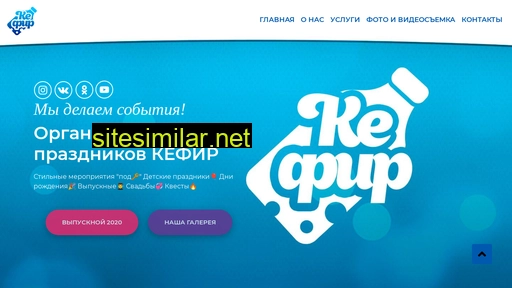 kefir-event.ru alternative sites