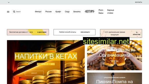 kegguru.ru alternative sites