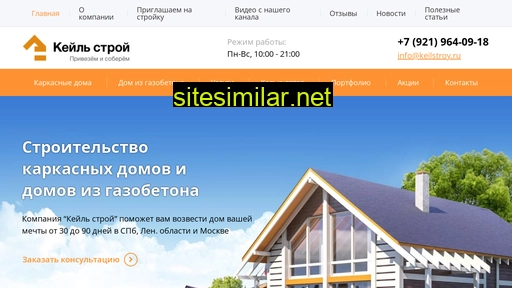 keilstroy.ru alternative sites