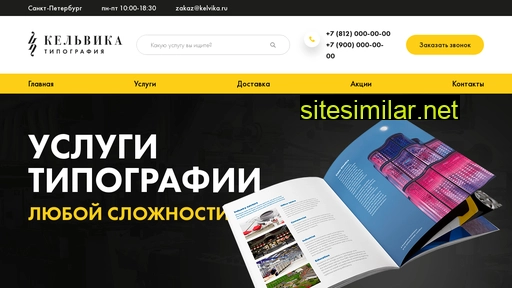 kelvika.ru alternative sites