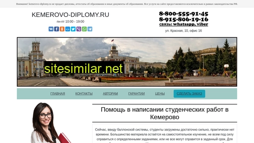kemerovo-diplomy.ru alternative sites