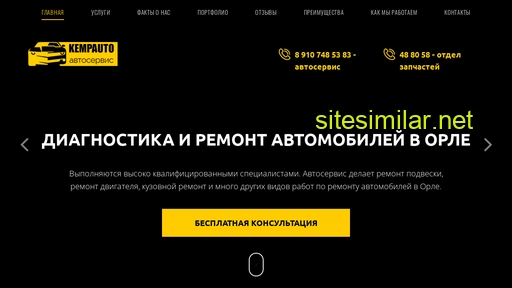 kempauto-orel.ru alternative sites