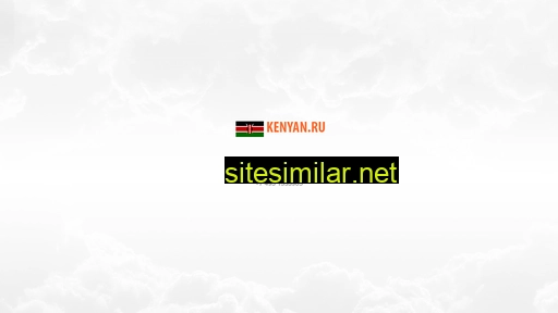 kenyan.ru alternative sites
