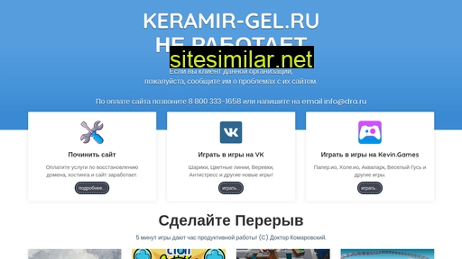 keramir-gel.ru alternative sites
