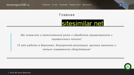 keramogranit36.ru alternative sites