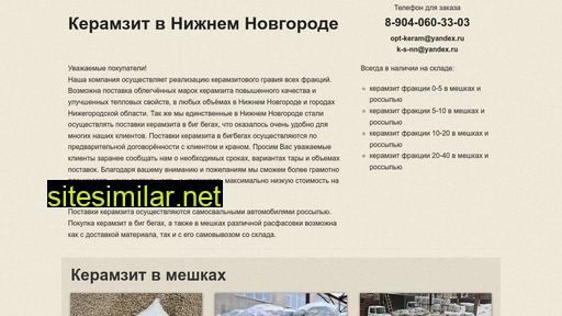 keramzit-nn.ru alternative sites