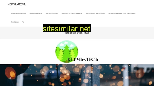 kerch-les.ru alternative sites