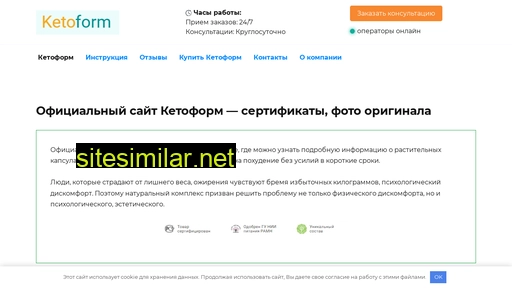 ketoformas.ru alternative sites