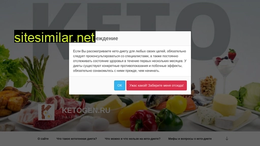 ketogen.ru alternative sites
