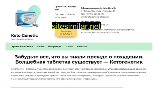 ketogenetic-official.ru alternative sites
