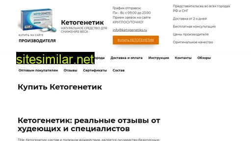ketogenetiks.ru alternative sites