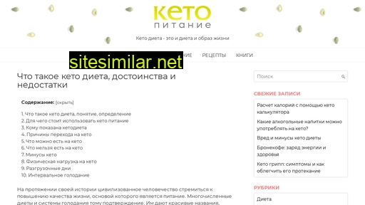 ketopitanie.ru alternative sites