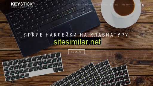 keystick.ru alternative sites