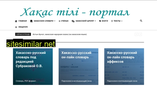khakastili.ru alternative sites