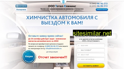 khimchistim.ru alternative sites