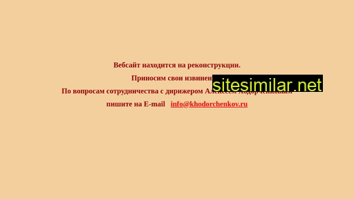 Khodorchenkov similar sites